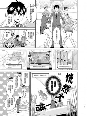 [ゆめのつづき (夢見てぇる)] 羽香里と唐音といちゃらぶえっちする本 (君のことが大大大大大好きな100人の彼女) [中国翻訳] [DL版]_07