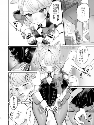 [すこやかグミ] セッしたいリネットを満足させてあげる (原神)_6