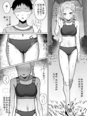 [りっぷ (さかたみ)] オナニー合宿のはずが性処理セックス合宿だった件 [中国翻译]_30