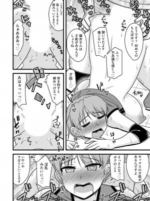 [神宮小川] NTR成就!催眠部活動 [DL版]_039