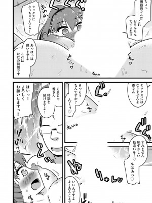 [神宮小川] NTR成就!催眠部活動 [DL版]_013