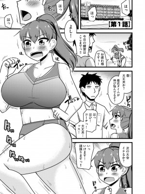 [神宮小川] NTR成就!催眠部活動 [DL版]_004
