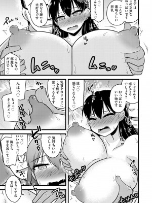 [神宮小川] NTR成就!催眠部活動 [DL版]_082