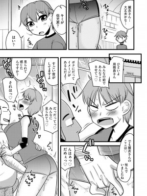 [神宮小川] NTR成就!催眠部活動 [DL版]_044