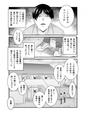 [有機化合物 (さとうユーキ)] ヤバい事故物件に女幽霊が出たけど無職底辺の俺はセックスしまくる_02