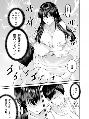 [有機化合物 (さとうユーキ)] ヤバい事故物件に女幽霊が出たけど無職底辺の俺はセックスしまくる_18