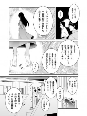 [有機化合物 (さとうユーキ)] ヤバい事故物件に女幽霊が出たけど無職底辺の俺はセックスしまくる_04