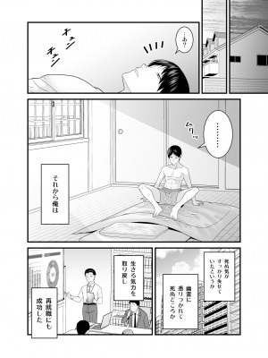[有機化合物 (さとうユーキ)] ヤバい事故物件に女幽霊が出たけど無職底辺の俺はセックスしまくる_53