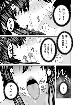 [有機化合物 (さとうユーキ)] ヤバい事故物件に女幽霊が出たけど無職底辺の俺はセックスしまくる_22