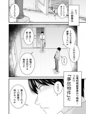 [有機化合物 (さとうユーキ)] ヤバい事故物件に女幽霊が出たけど無職底辺の俺はセックスしまくる_03