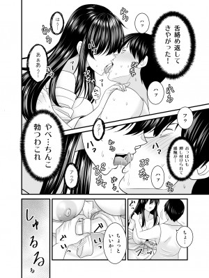 [有機化合物 (さとうユーキ)] ヤバい事故物件に女幽霊が出たけど無職底辺の俺はセックスしまくる_23