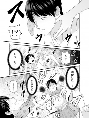 [有機化合物 (さとうユーキ)] ヤバい事故物件に女幽霊が出たけど無職底辺の俺はセックスしまくる_14