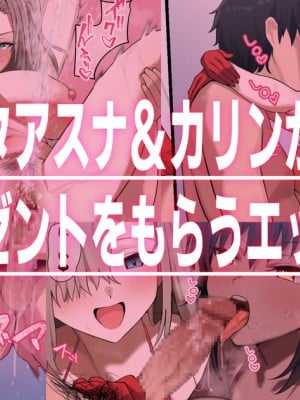 [ラマンダ] サンタアスナとカリンのプレゼント (ブルーアーカイブ)