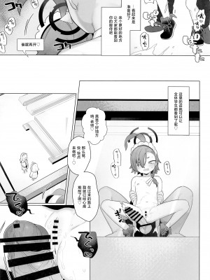 (C102) [ふつうのタピオカやさん (ふたつのピーナツ)] ブルアカ催眠部4 (ブルーアーカイブ)｜碧蓝档案催眠部4 [欶澜汉化组]_18