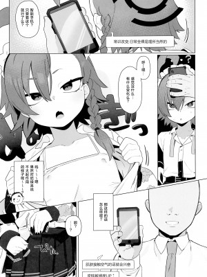 (C102) [ふつうのタピオカやさん (ふたつのピーナツ)] ブルアカ催眠部4 (ブルーアーカイブ)｜碧蓝档案催眠部4 [欶澜汉化组]_05
