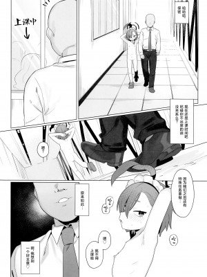 (C102) [ふつうのタピオカやさん (ふたつのピーナツ)] ブルアカ催眠部4 (ブルーアーカイブ)｜碧蓝档案催眠部4 [欶澜汉化组]_08