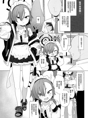 (C102) [ふつうのタピオカやさん (ふたつのピーナツ)] ブルアカ催眠部4 (ブルーアーカイブ)｜碧蓝档案催眠部4 [欶澜汉化组]_04
