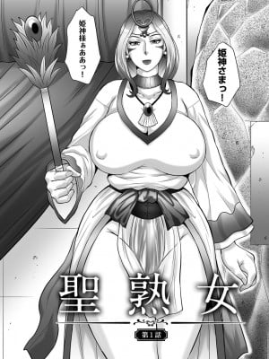 [風船クラブ] みだら神～聖なる熟女がメスブタ以下の何かに堕ちるまで～ [DL版]_006