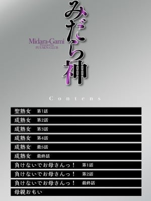 [風船クラブ] みだら神～聖なる熟女がメスブタ以下の何かに堕ちるまで～ [DL版]_004