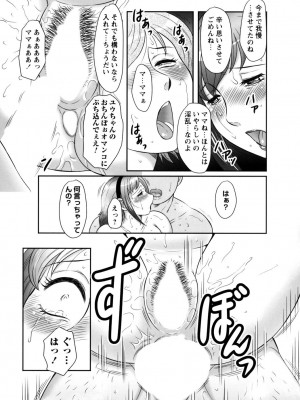 [風船クラブ] みだら神～聖なる熟女がメスブタ以下の何かに堕ちるまで～ [DL版]_161