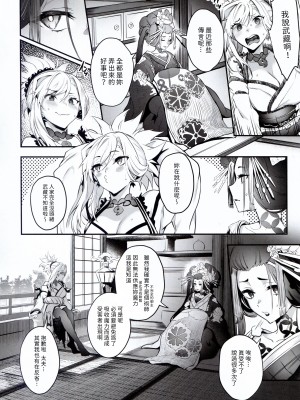 (C103) [Brio (ぷよちゃ)] 華の町で若ちんぽ拐かす♥ (Fate／Samurai Remnant) [梨藕出汁汉化]_04