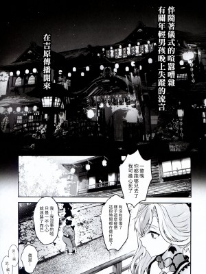 (C103) [Brio (ぷよちゃ)] 華の町で若ちんぽ拐かす♥ (Fate／Samurai Remnant) [梨藕出汁汉化]_03