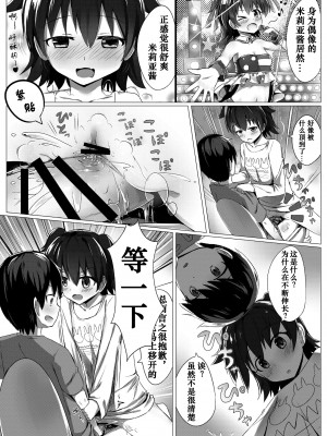 [あまとー部 (セネト)] みりあまだ○学生だよー？ (アイドルマスター シンデレラガールズ) [Fun先生个人汉化] [DL版]_10