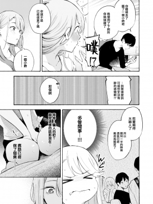 [大鸟可不敢乱转汉化] [無修正] [Sanjuurou] [さんじゅうろう] お酒、飲めますか? (COMIC 快楽天 2024年2月号) [中国翻訳] [DL版]_15