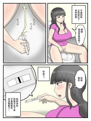 [poteto-chips] 妊娠したお母さんは割と簡単にヤラせてくれる [中国翻訳]_006