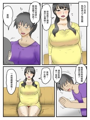 [poteto-chips] 妊娠したお母さんは割と簡単にヤラせてくれる [中国翻訳]_007
