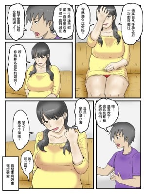 [poteto-chips] 妊娠したお母さんは割と簡単にヤラせてくれる [中国翻訳]_008