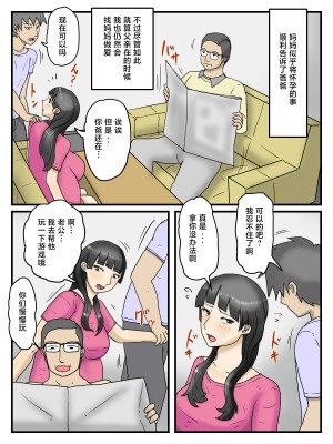 [poteto-chips] 妊娠したお母さんは割と簡単にヤラせてくれる [中国翻訳]_027