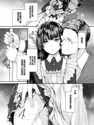 [大鸟可不敢乱转汉化] [無修正] [sumiya] [スミヤ] 派遣メイドの友鷹さん (COMIC 快楽天 2024年2月号) [中国翻訳] [DL版]_07
