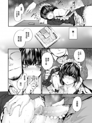 [大鸟可不敢乱转汉化] [無修正] [sumiya] [スミヤ] 派遣メイドの友鷹さん (COMIC 快楽天 2024年2月号) [中国翻訳] [DL版]_12