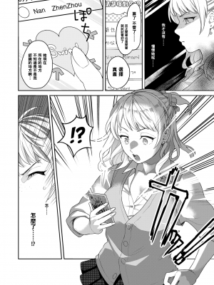 [無修正] [山芋とろろ] Heart Switch～優等生の裏側編～ (COMIC 快楽天 BEAST 2019年9月号) [黑条汉化]_04