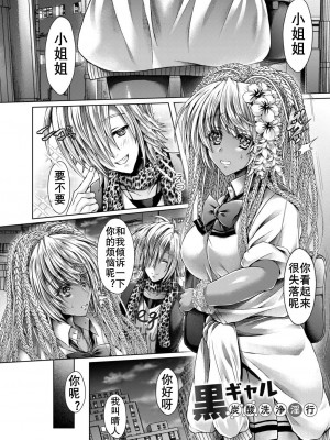 [れいがろす] 黒ギャル炭酸洗浄淫行（K记翻译）_04