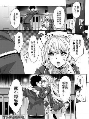 [沢尻メロウ] ギャルの逆レイプは逆転できないっ! 第1話 (COMIC 夢幻転生 2023年5月号)  [鏡花水月個人漢化] [DL版]_32