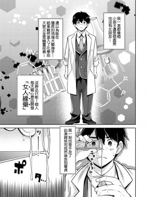 [沢尻メロウ] ギャルの逆レイプは逆転できないっ! 第1話 (COMIC 夢幻転生 2023年5月号)  [鏡花水月個人漢化] [DL版]_06