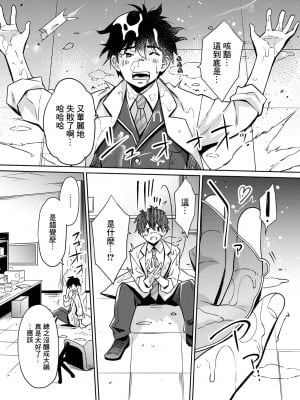 [沢尻メロウ] ギャルの逆レイプは逆転できないっ! 第1話 (COMIC 夢幻転生 2023年5月号)  [鏡花水月個人漢化] [DL版]_08