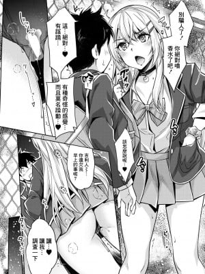 [沢尻メロウ] ギャルの逆レイプは逆転できないっ! 第1話 (COMIC 夢幻転生 2023年5月号)  [鏡花水月個人漢化] [DL版]_12