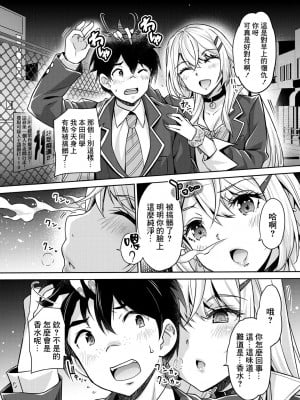 [沢尻メロウ] ギャルの逆レイプは逆転できないっ! 第1話 (COMIC 夢幻転生 2023年5月号)  [鏡花水月個人漢化] [DL版]_11