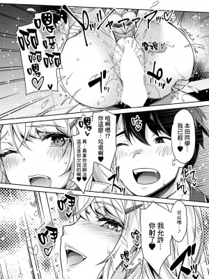 [沢尻メロウ] ギャルの逆レイプは逆転できないっ! 第1話 (COMIC 夢幻転生 2023年5月号)  [鏡花水月個人漢化] [DL版]_30