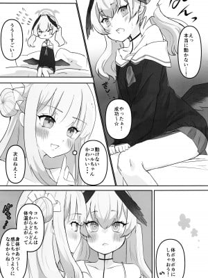 (C103) [メルトシンドローム (藤村らむ)] ●●なんて効かないもんっ (ブルーアーカイブ)_06