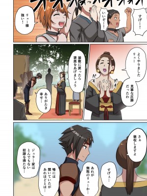 [えすじーけー] 奴隷戦士の異世界種馬生活 1_048