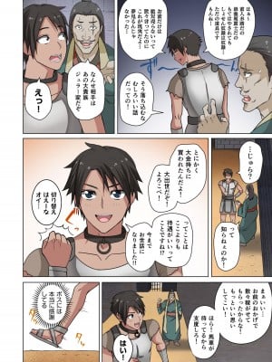 [えすじーけー] 奴隷戦士の異世界種馬生活 1_012