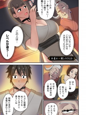 [えすじーけー] 奴隷戦士の異世界種馬生活 1_087