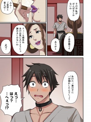 [えすじーけー] 奴隷戦士の異世界種馬生活 1_083