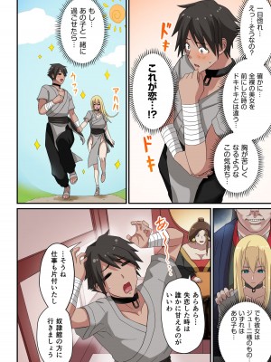 [えすじーけー] 奴隷戦士の異世界種馬生活 1_084