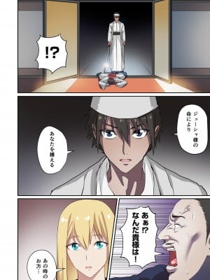 [えすじーけー] 奴隷戦士の異世界種馬生活 1_144