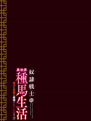 [えすじーけー] 奴隷戦士の異世界種馬生活 1_135